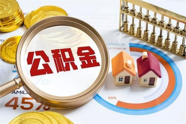 青岛我的公积金有17000能取多少（公积金必须满2万才能用吗）